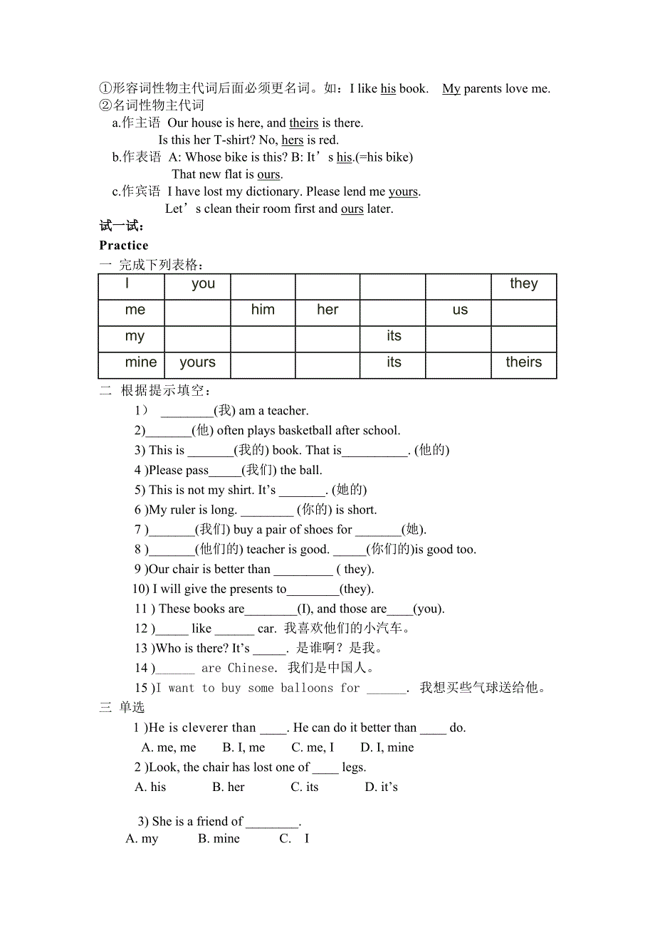 人称和物主代词的知识点.doc_第3页