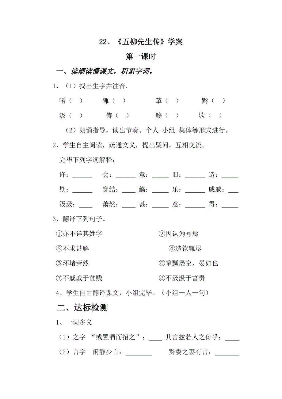 五柳先生传学案_第1页