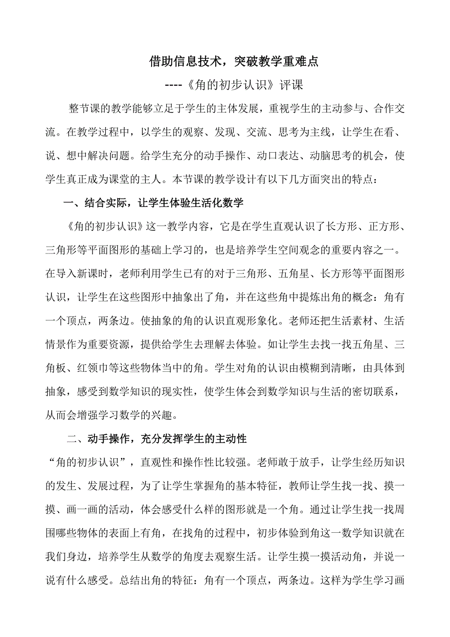 青岛版小学数学二年级上册《角的初步认识》评_第1页