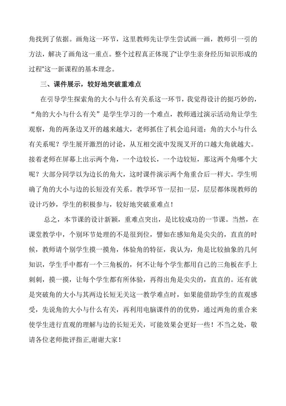 青岛版小学数学二年级上册《角的初步认识》评_第2页