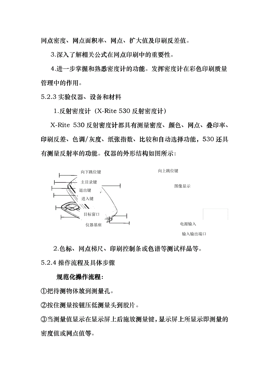 印前综合训练(印刷色彩、质量检测)hkhb_第2页