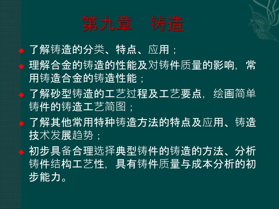 工程材料与热加工PPT课件_第1页