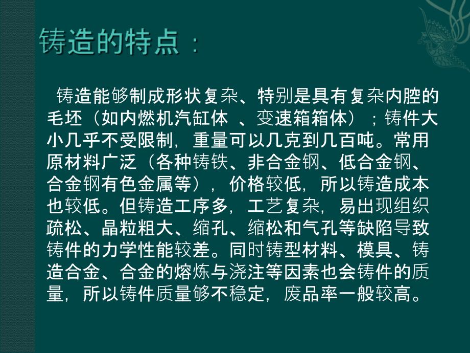 工程材料与热加工PPT课件_第3页