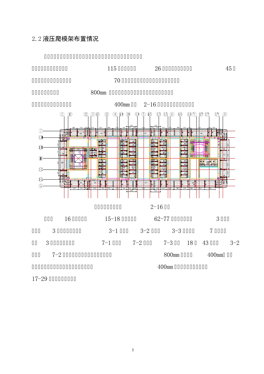 超高层液压爬模施工方案施工特点及节点图_第3页