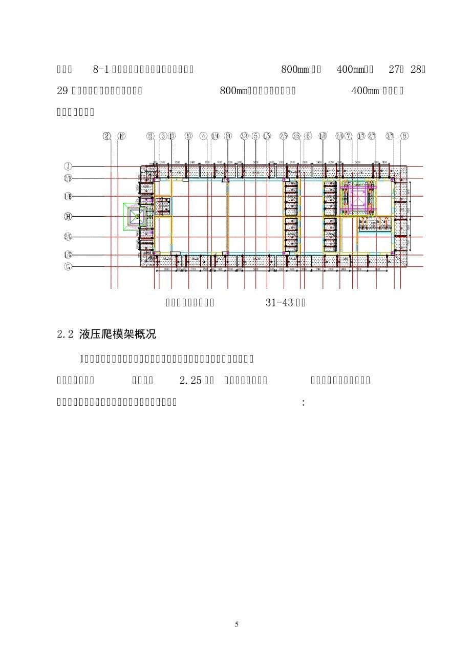 超高层液压爬模施工方案施工特点及节点图_第5页