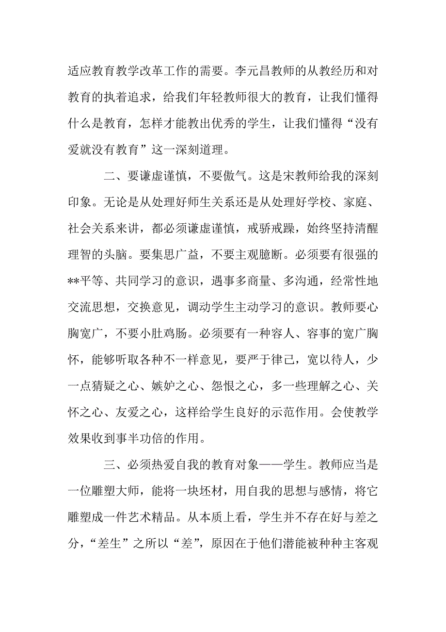 工作心得体会感慨总结.doc_第4页