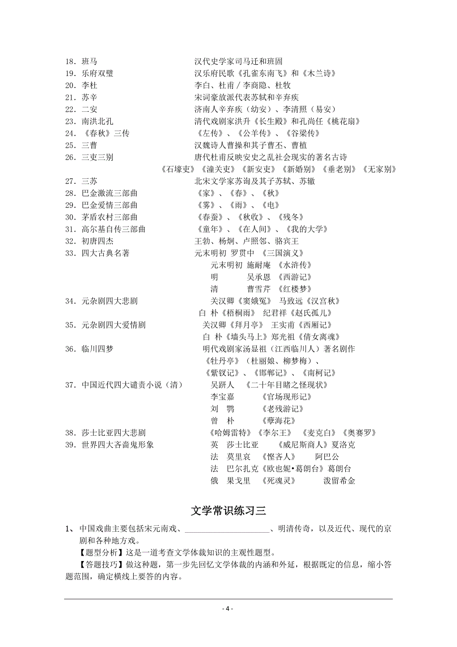 文学常识教案和答案_第4页