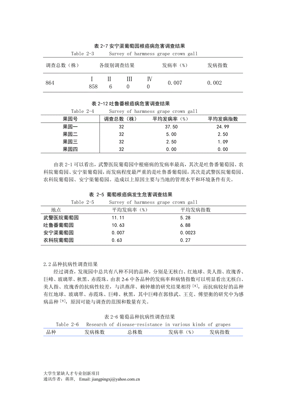 葡萄根癌病的初步研究.doc_第4页