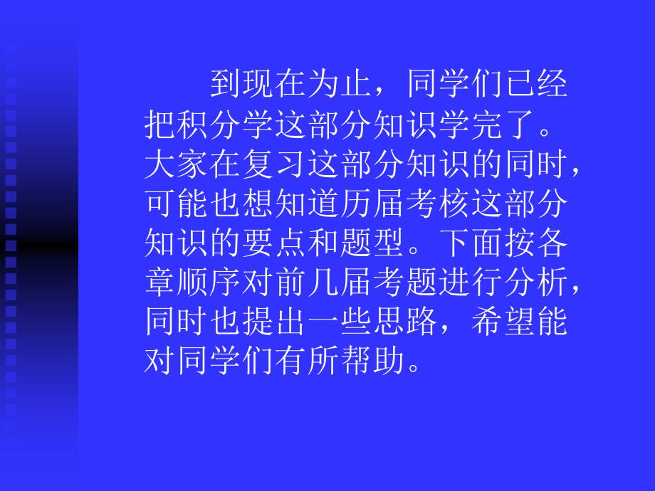 经济数学基础考试要点分析_第2页