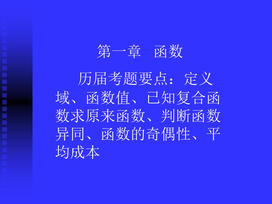 经济数学基础考试要点分析_第3页