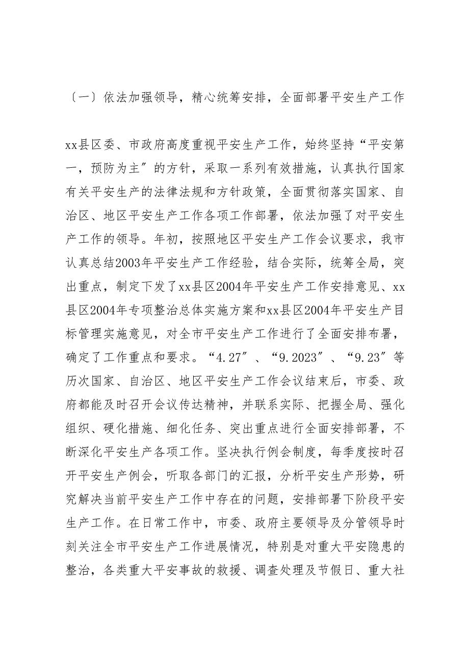 2023年安全生产责任制考核验收安全生产责任制 汇报.doc_第3页