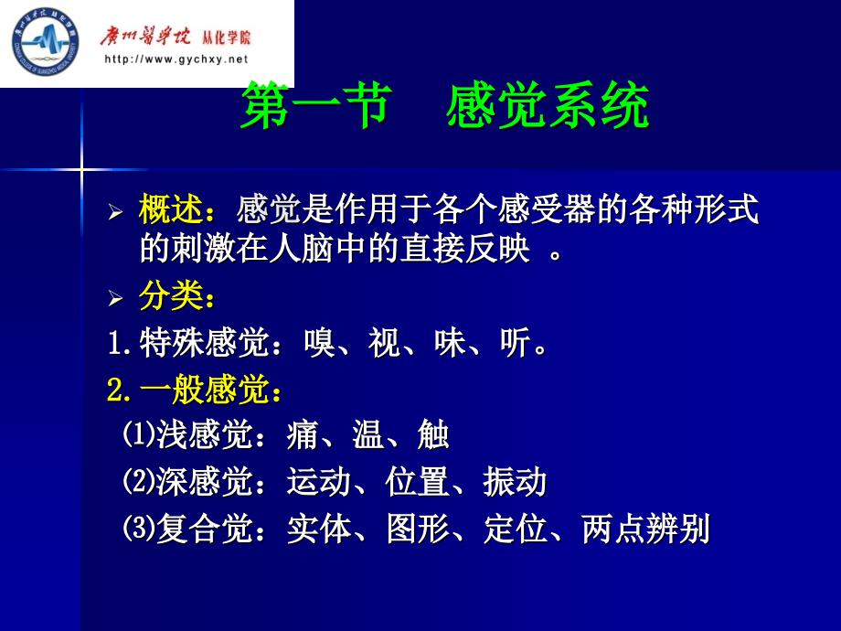 神经系统损害的定位诊断_第2页