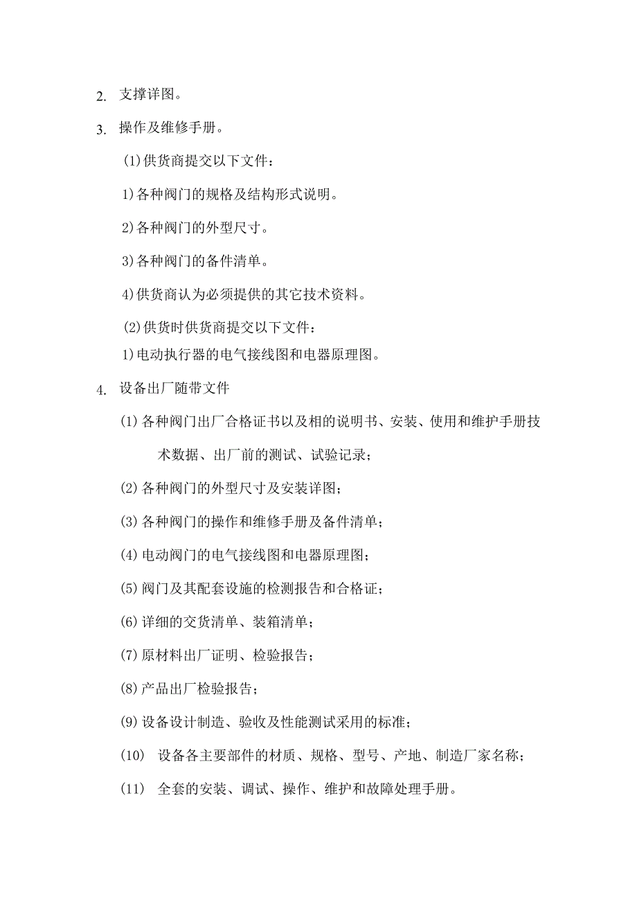 空调水系统管道配件及阀门技术要求_第2页