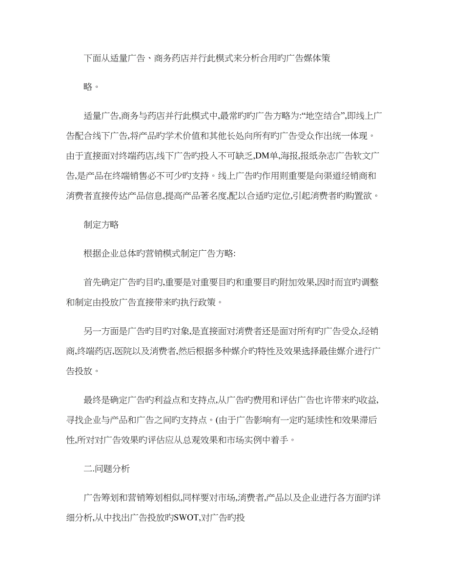 广告支持是产品营销中最重要的一种配合手段之一_第3页