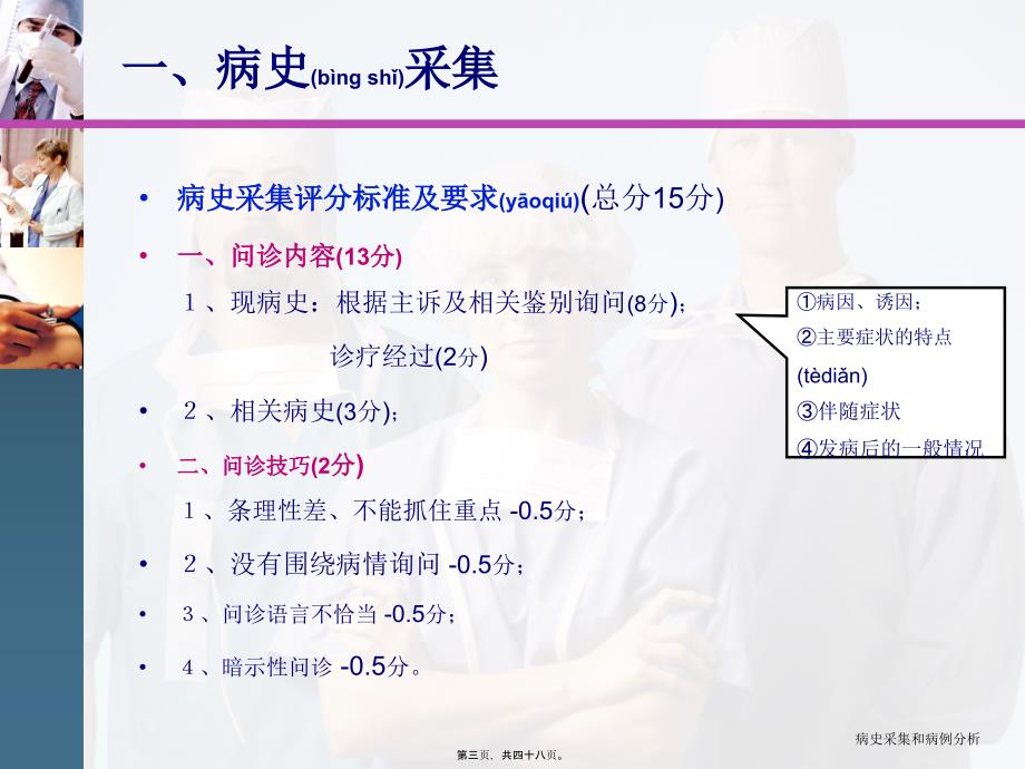 病史采集和病例分析课件_第3页