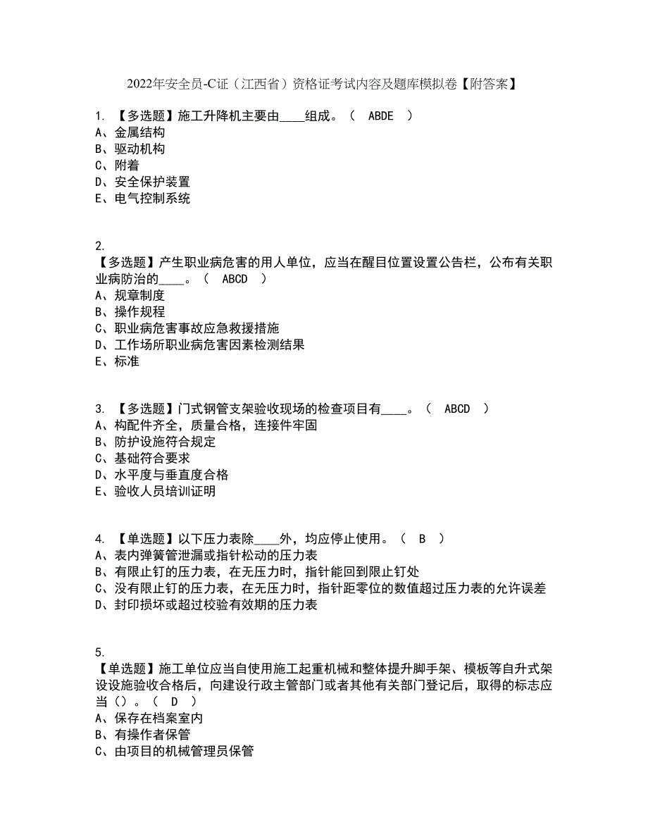 2022年安全员-C证（江西省）资格证考试内容及题库模拟卷3【附答案】_第1页