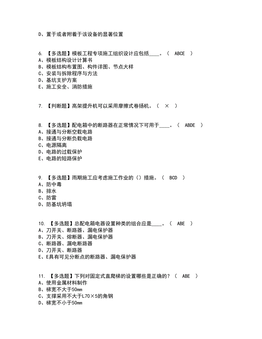 2022年安全员-C证（江西省）资格证考试内容及题库模拟卷3【附答案】_第2页