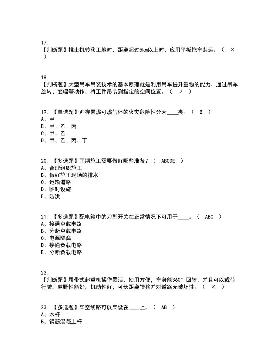 2022年安全员-C证（江西省）资格证考试内容及题库模拟卷3【附答案】_第4页