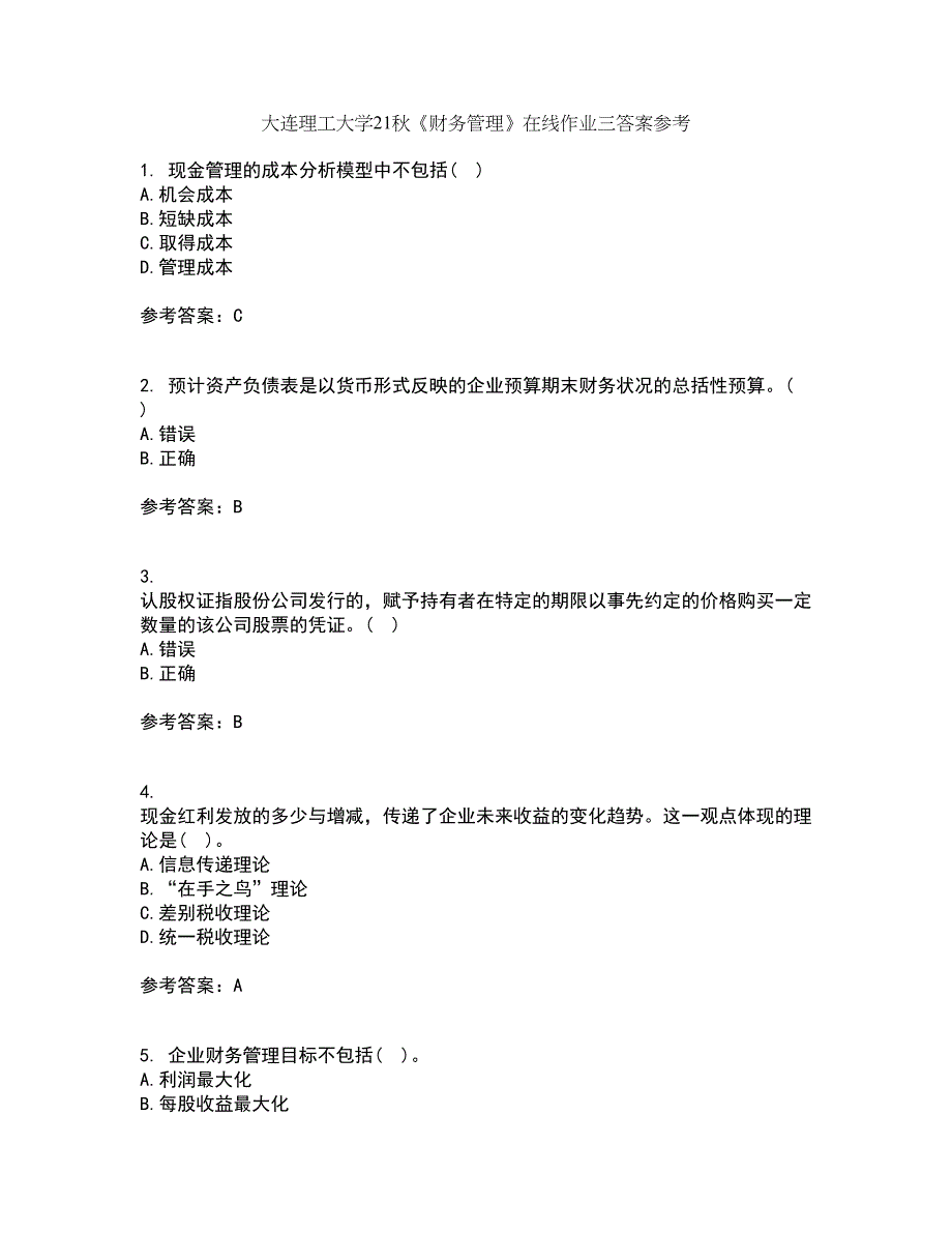 大连理工大学21秋《财务管理》在线作业三答案参考27_第1页