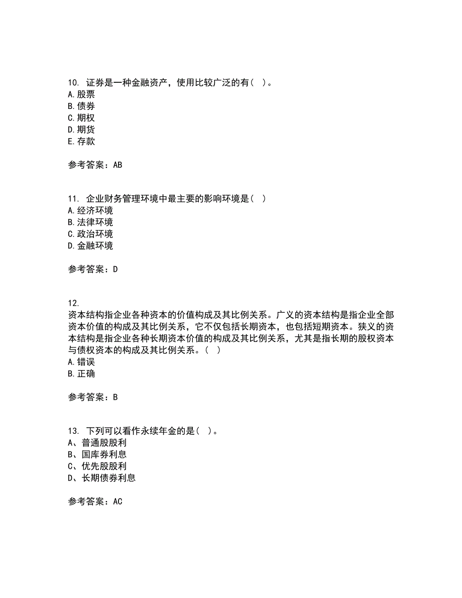 大连理工大学21秋《财务管理》在线作业三答案参考27_第3页