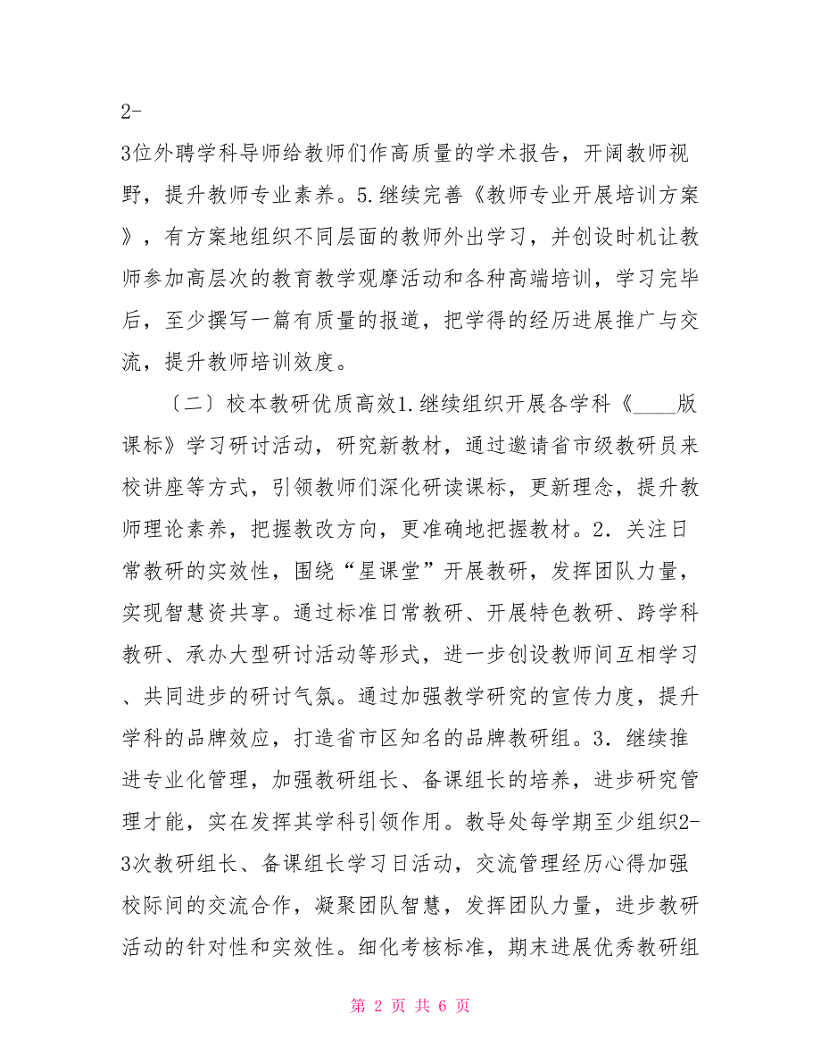 2022年教导处个人工作承诺星洲小学2022学年第二学期教导处教学工作计划_第2页