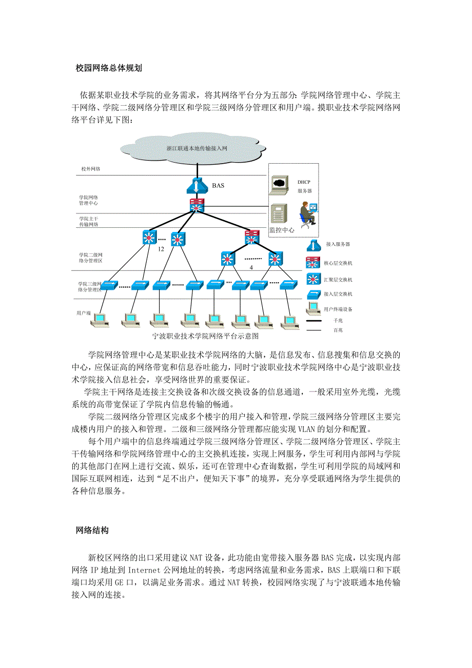 网络工程设计案例_第2页