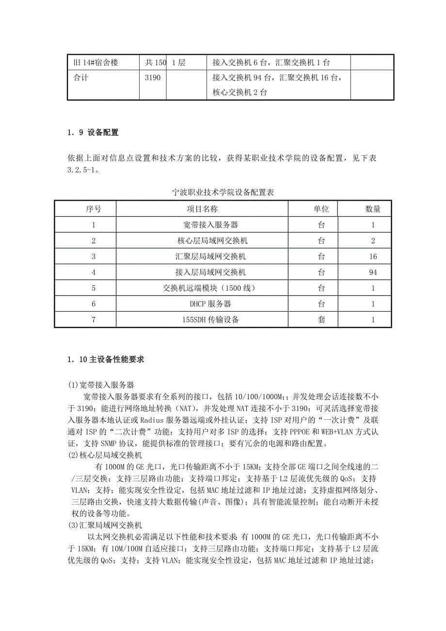 网络工程设计案例_第5页