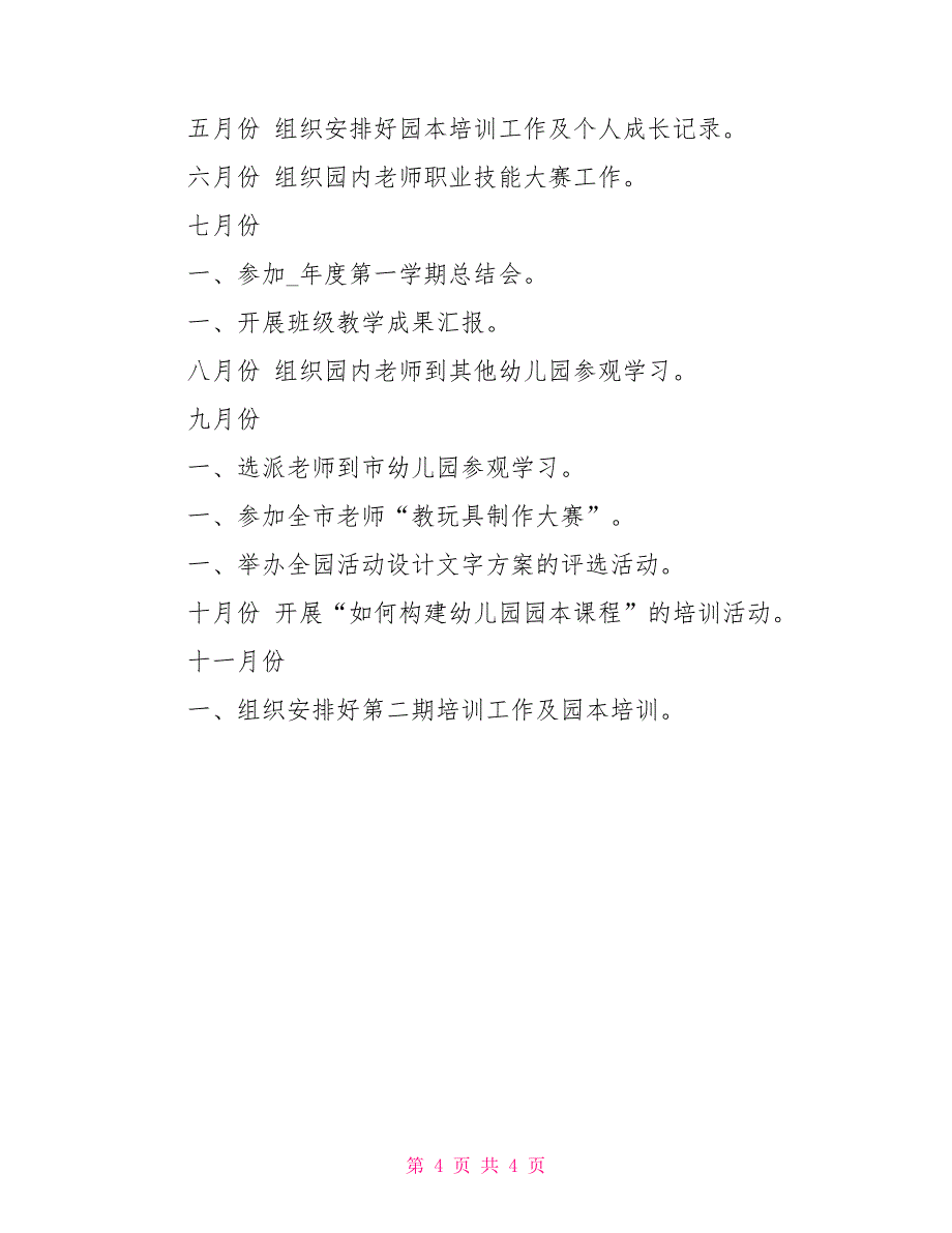 幼儿园教师外出培训计划方案2022年幼儿园教师培训计划方案_第4页