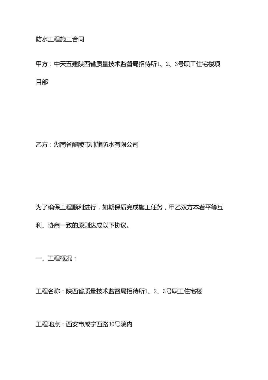 防水工程施工合同协议书_第2页