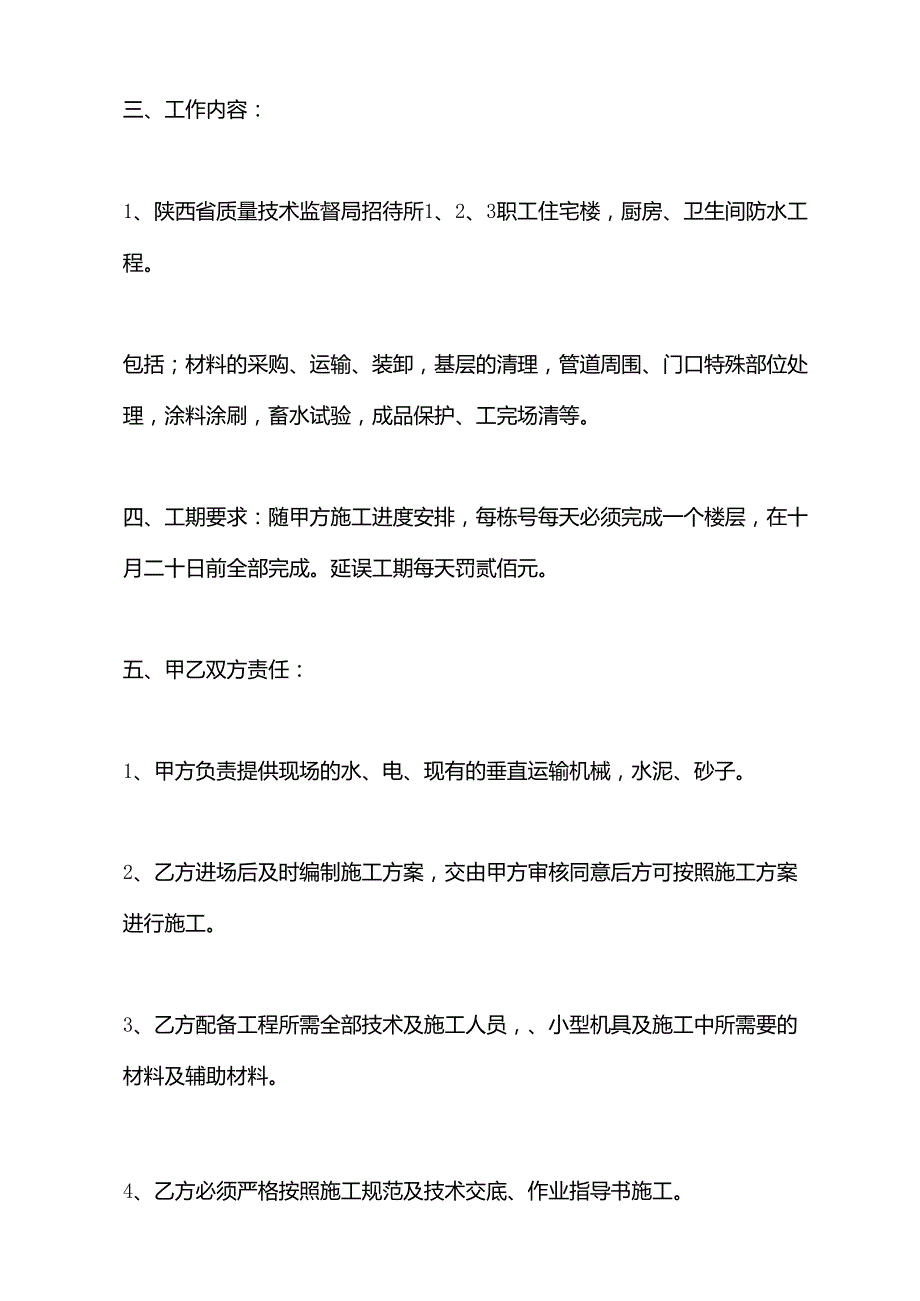 防水工程施工合同协议书_第4页