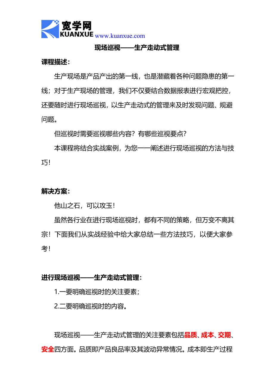 现场巡视——生产走动式管理_第1页