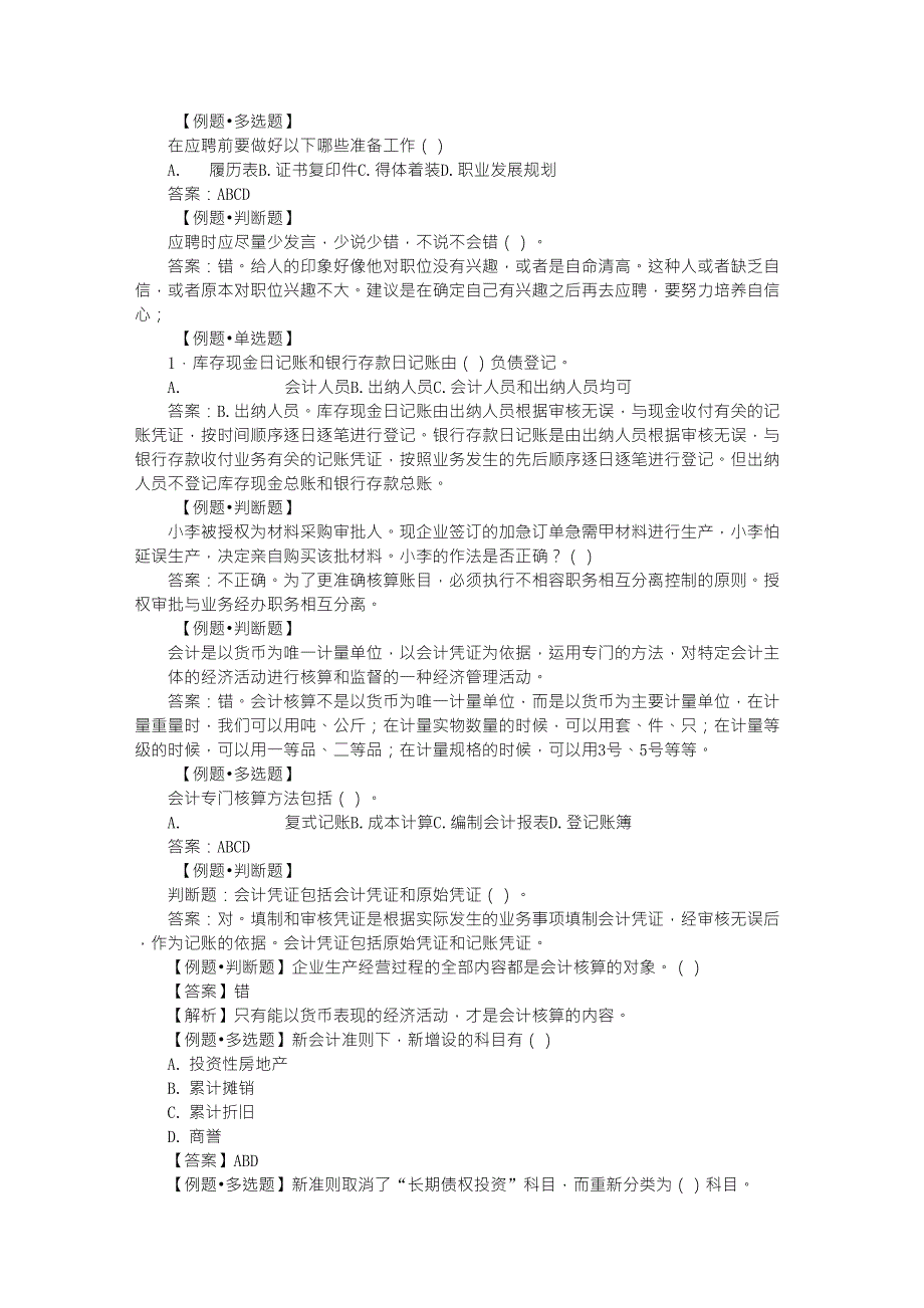 会计实操习题集及答案_第1页