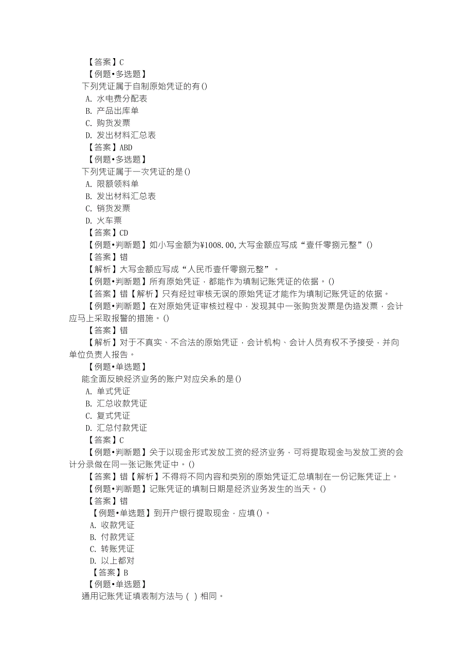 会计实操习题集及答案_第3页