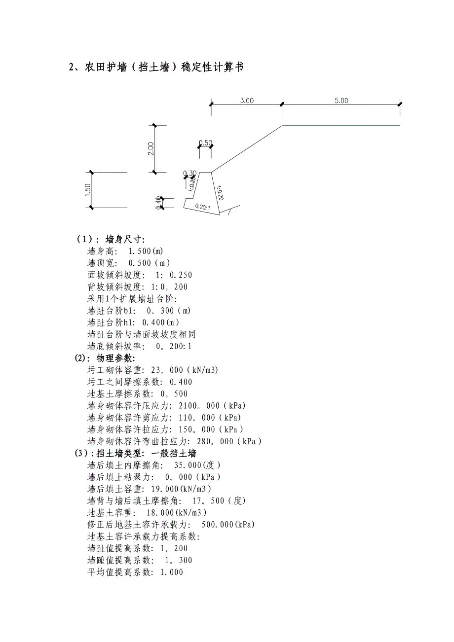 挡土墙稳定性计算_第1页