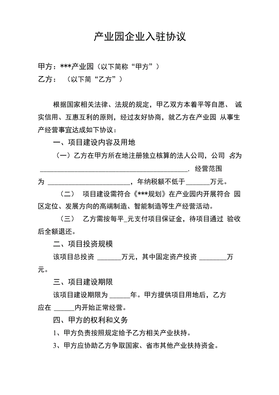 产业园入园协议_第1页