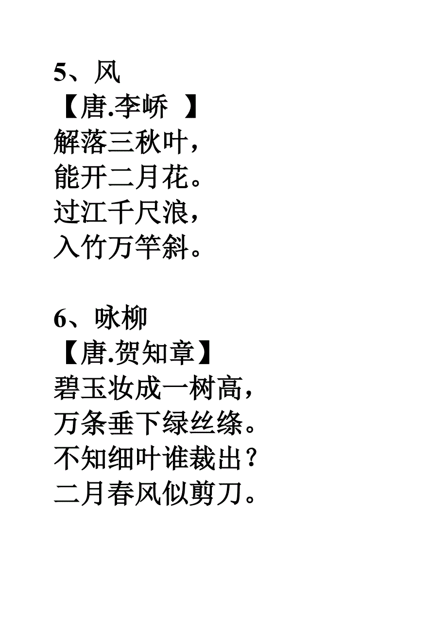 小学必背古诗（打印版）_第3页