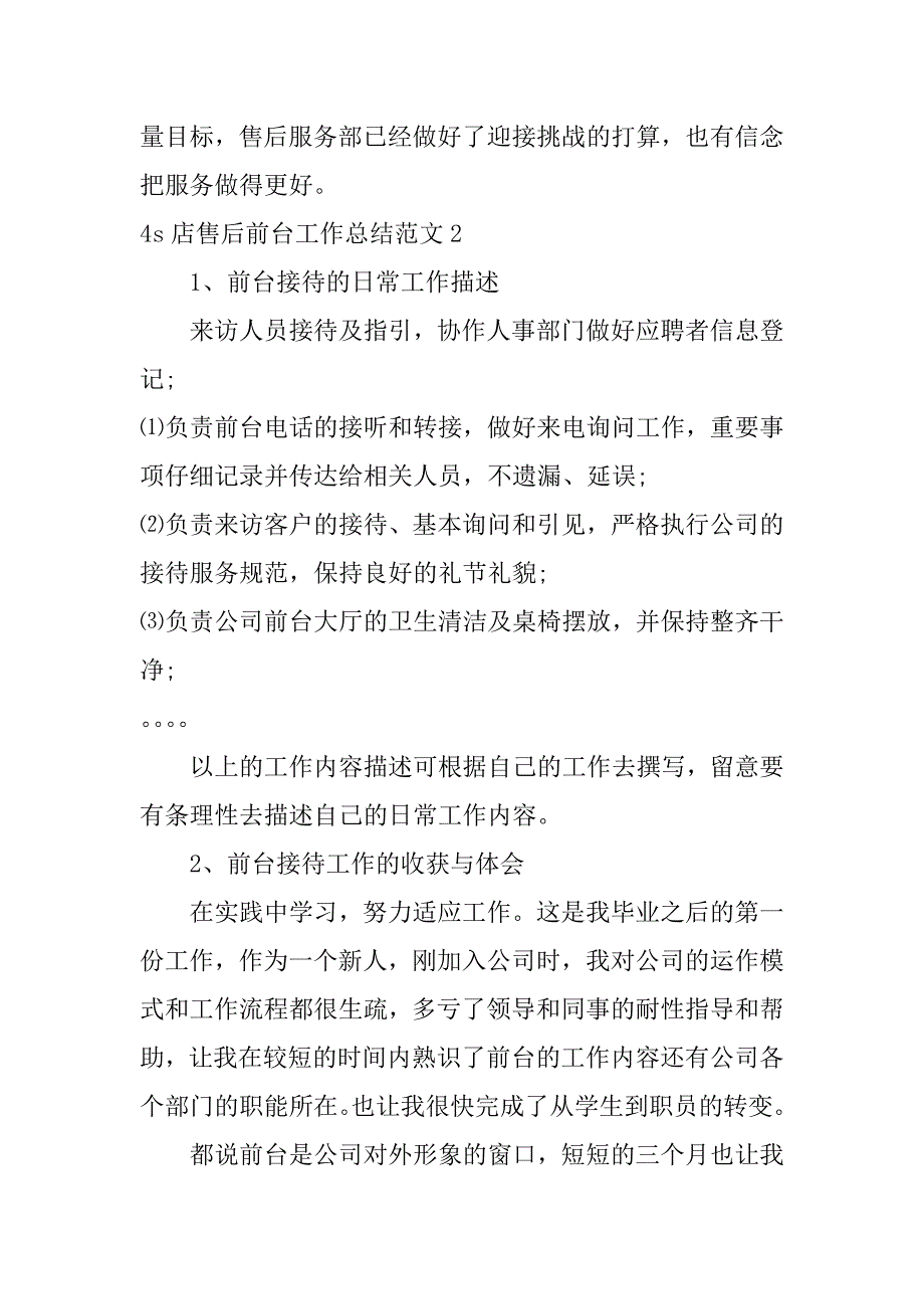 2023年4s店售后前台工作总结范文3篇(4S店售后前台主管年终总结)_第4页