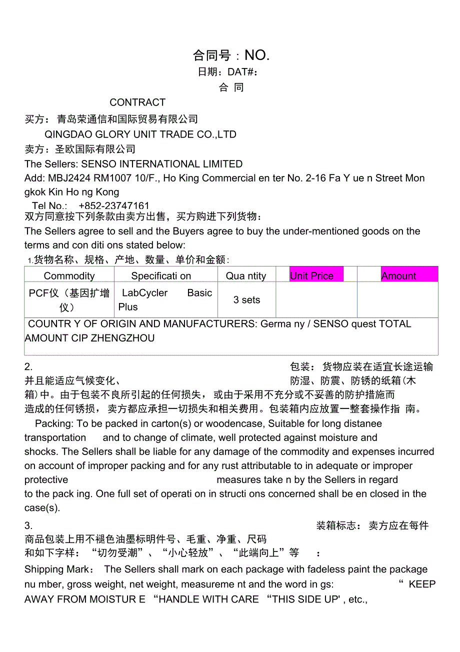 进出口贸易合同范本_第1页