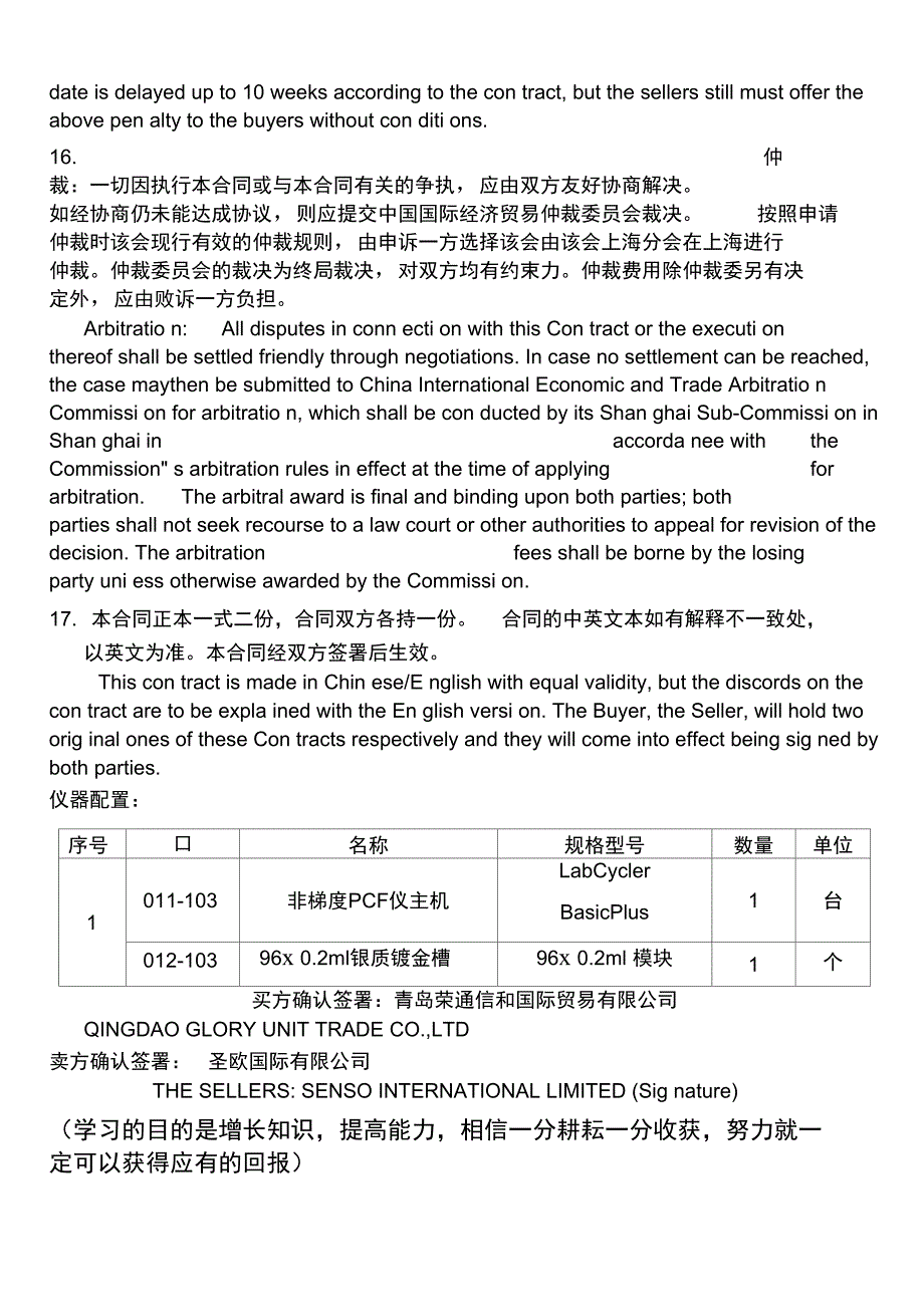 进出口贸易合同范本_第4页