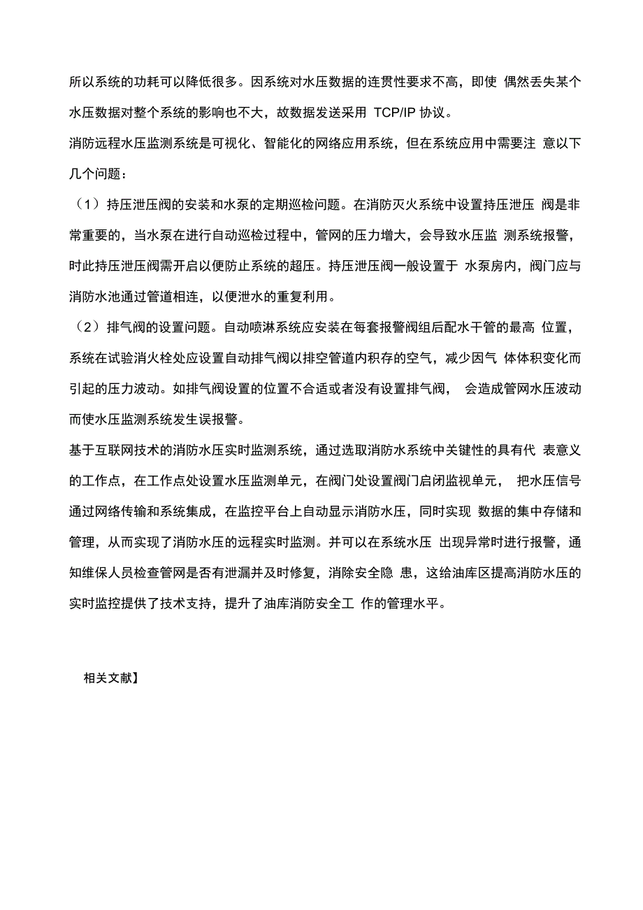 油库区消防管网水压远程监测系统_第4页