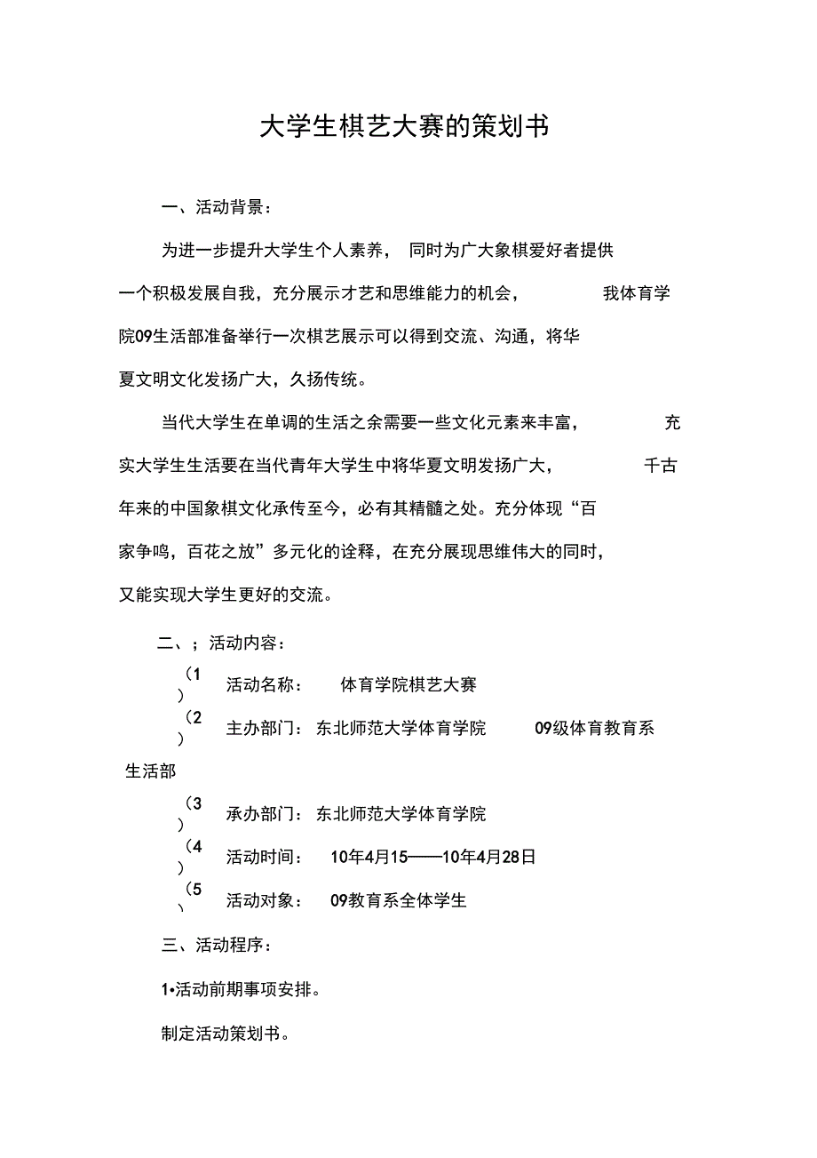 大学生棋艺大赛的策划书_第1页