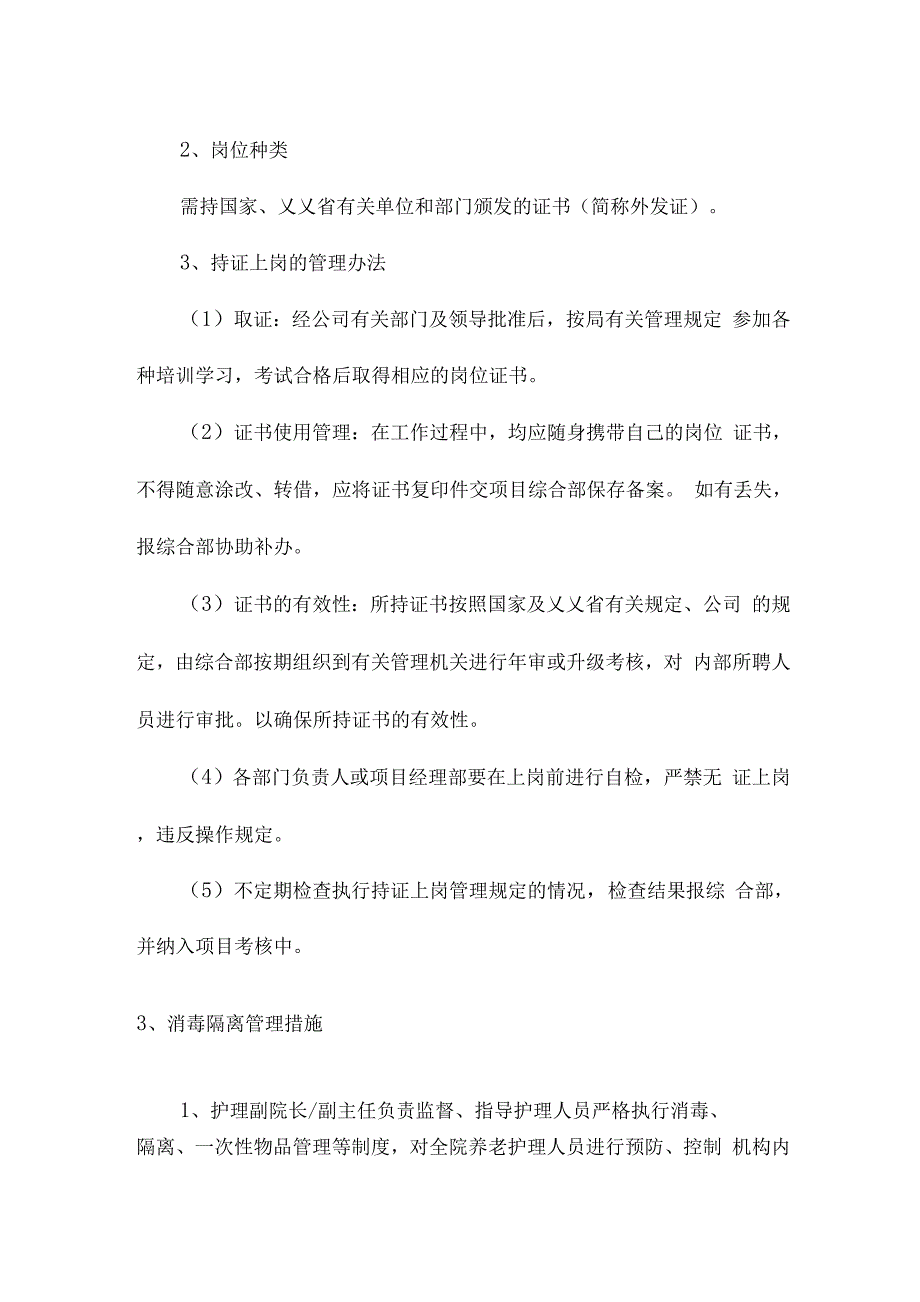 养老公寓医疗卫生安全保障方案.docx_第2页