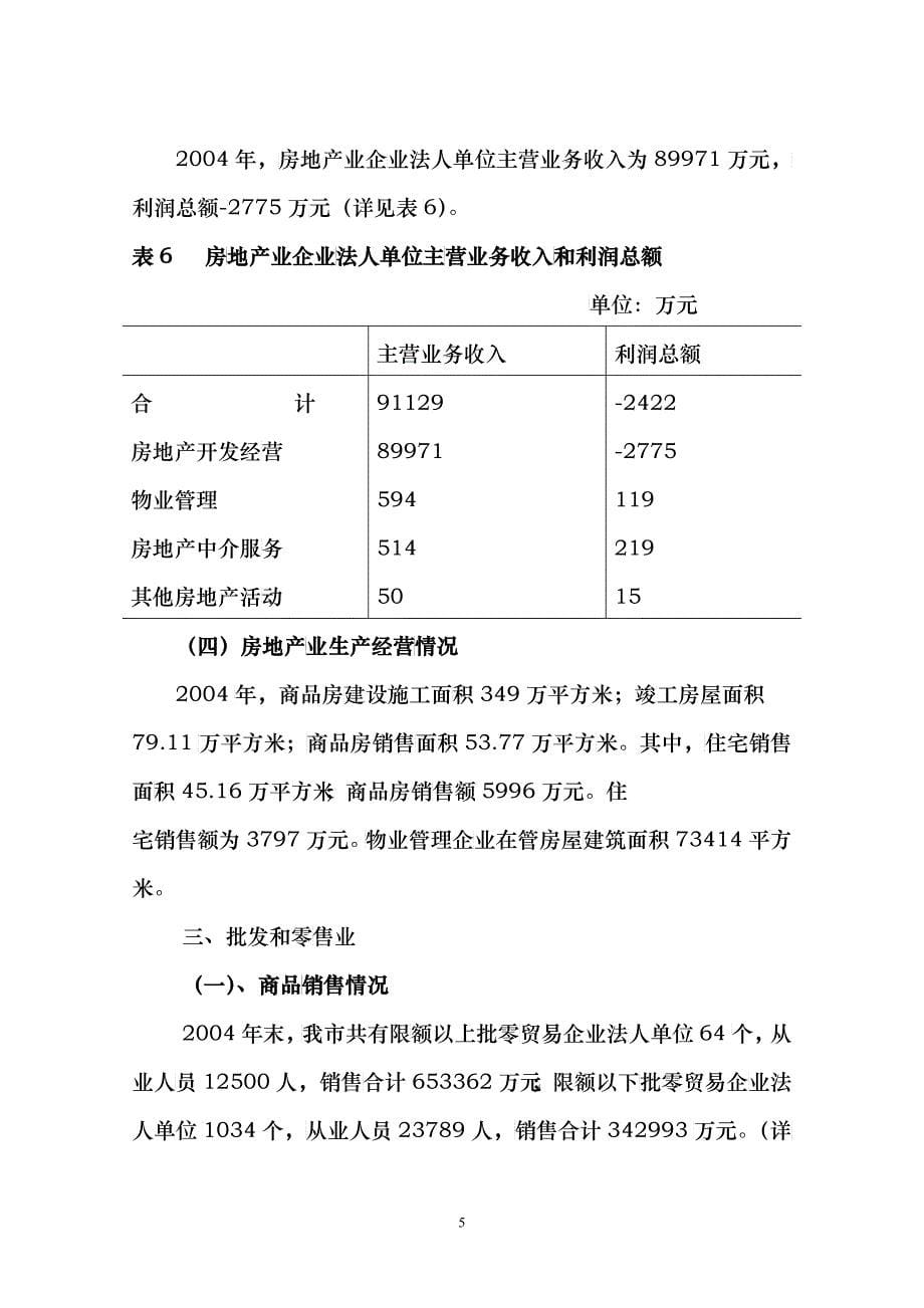 衡阳市第一次全国经济普查主要数据公报_第5页