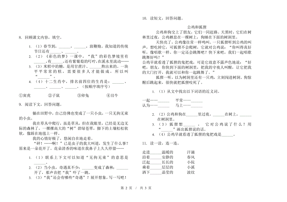 二年级下学期小学语文期中真题模拟试卷TO5.docx_第2页