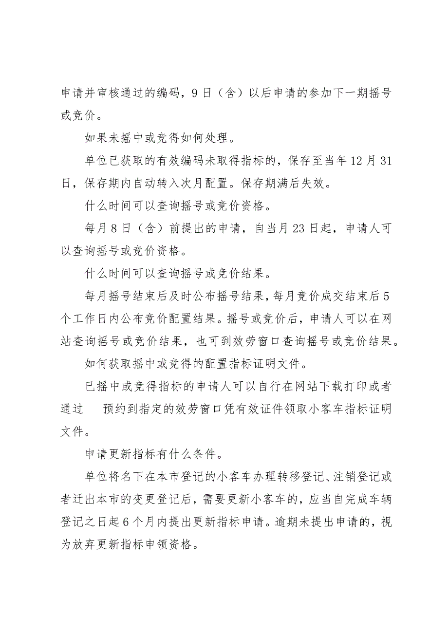 2023年单位申请小客车指标需要具备何种条件.docx_第3页