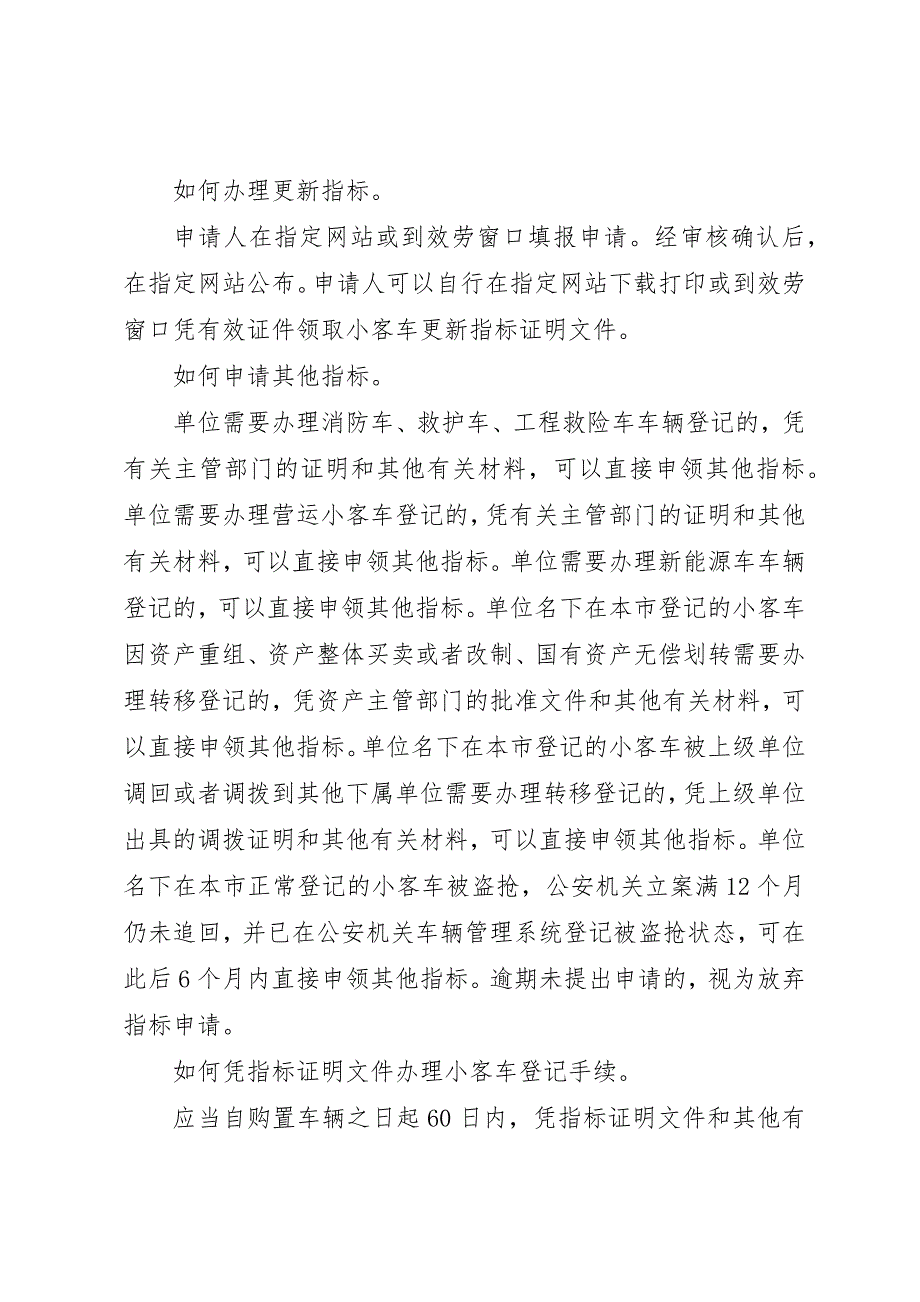 2023年单位申请小客车指标需要具备何种条件.docx_第4页