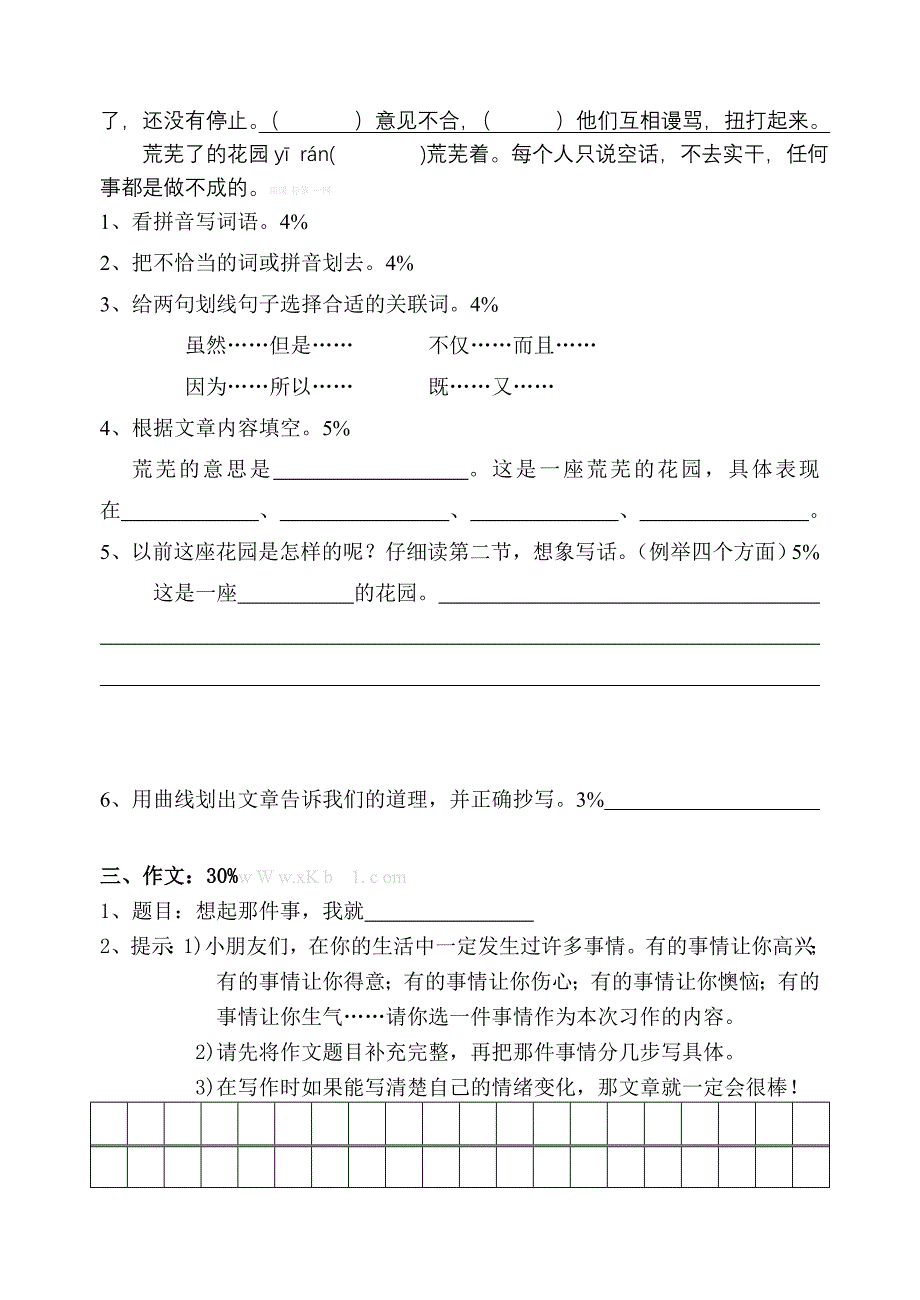 沪教版三年级下册语文第四单元测试题_第3页