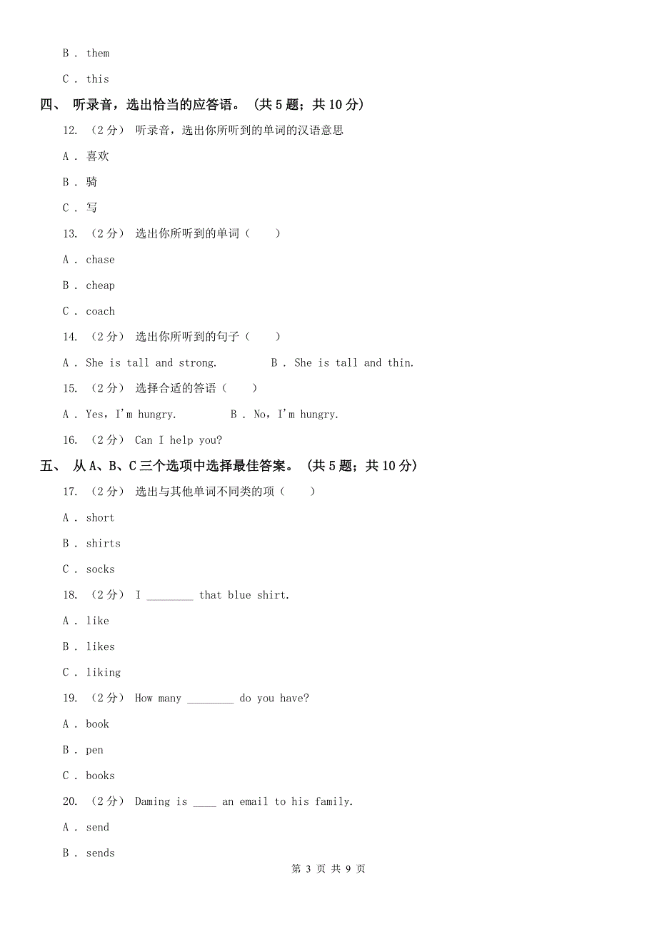 河南省郑州市英语六年级下学期期末综合测试题（不含听力音频）_第3页