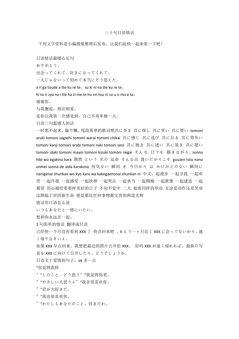 三十句日语情话_第1页