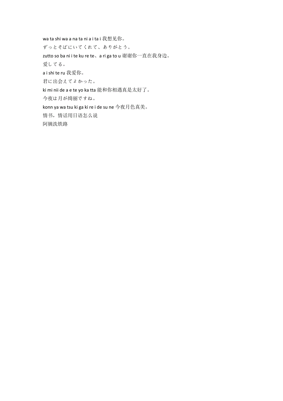 三十句日语情话_第4页